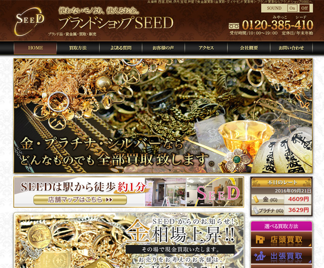 SEED伊丹店